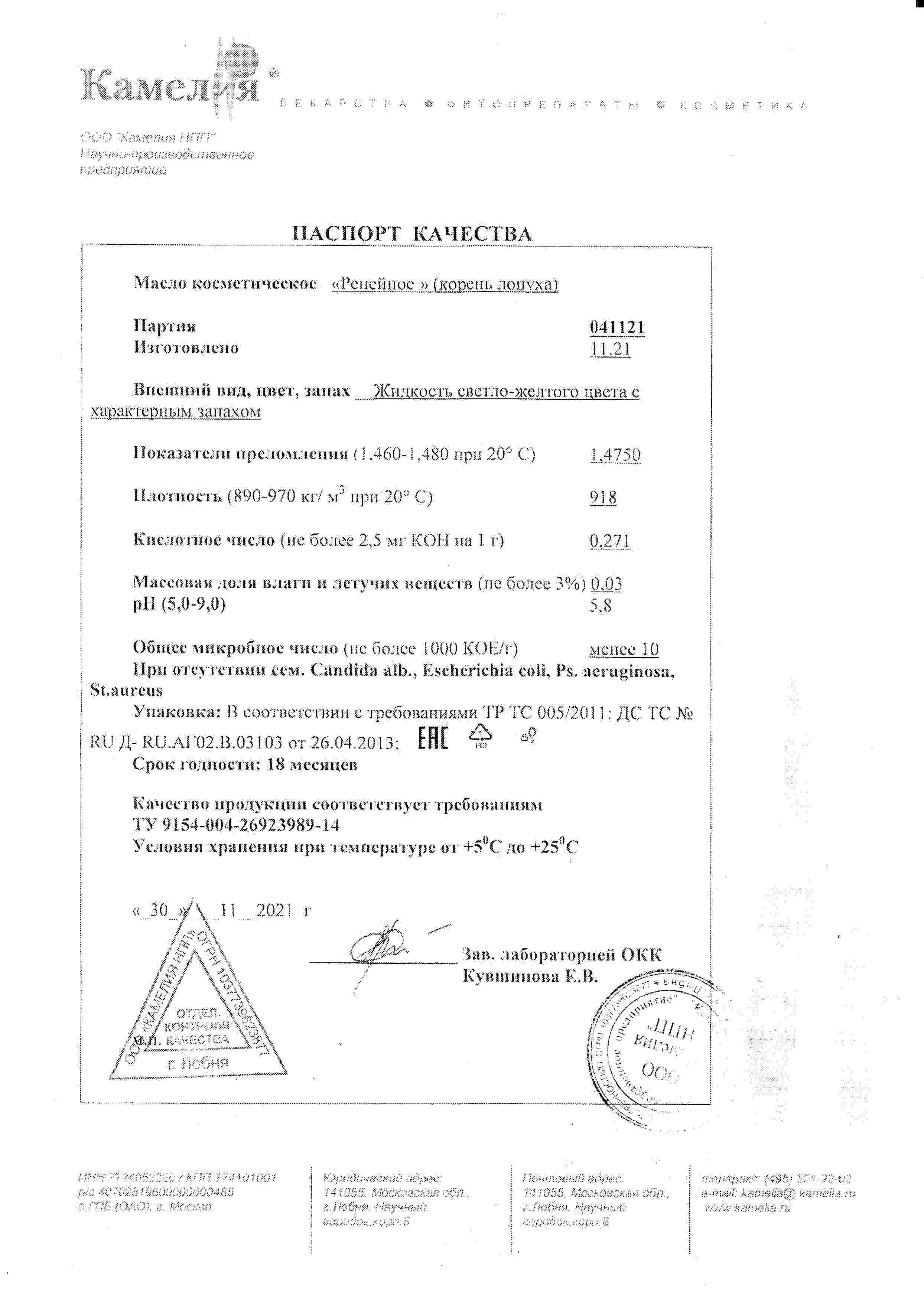 Паспорт №112021